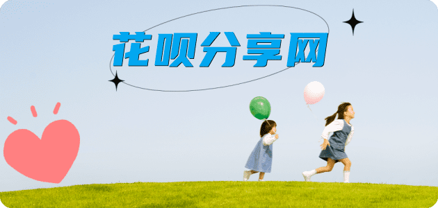 商洛花呗24小时在线套微信_蚂蚁信用卡怎么提现出来_信用卡提现靠谱商家_信用卡网